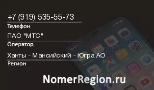 Кто звонил с 9195355573 - регион и оператор
